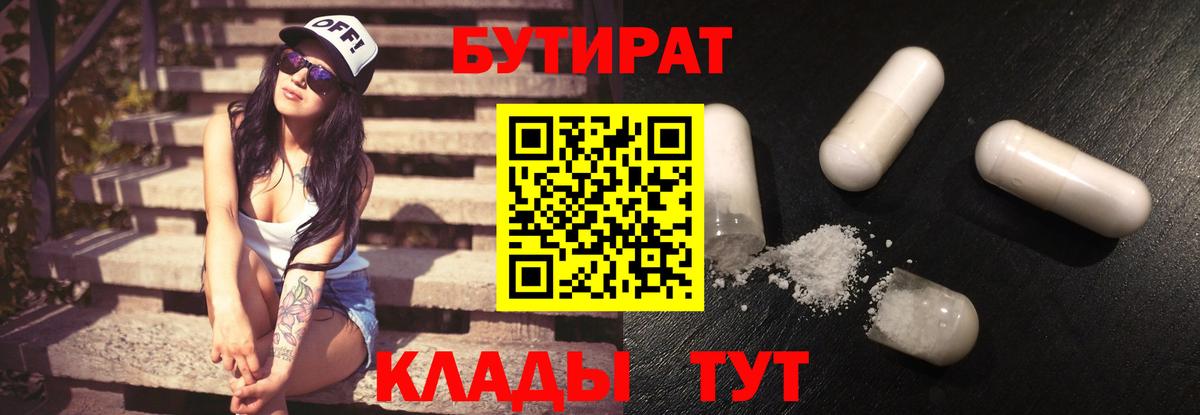 Лесной  БУТИРАТ жидкий экстази  Вход с VPN 