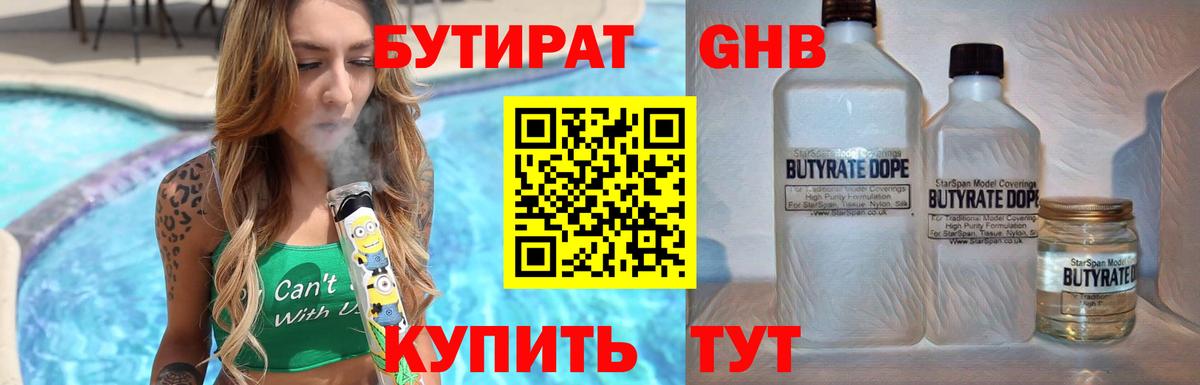 БУТИРАТ 1.4BDO Лесной