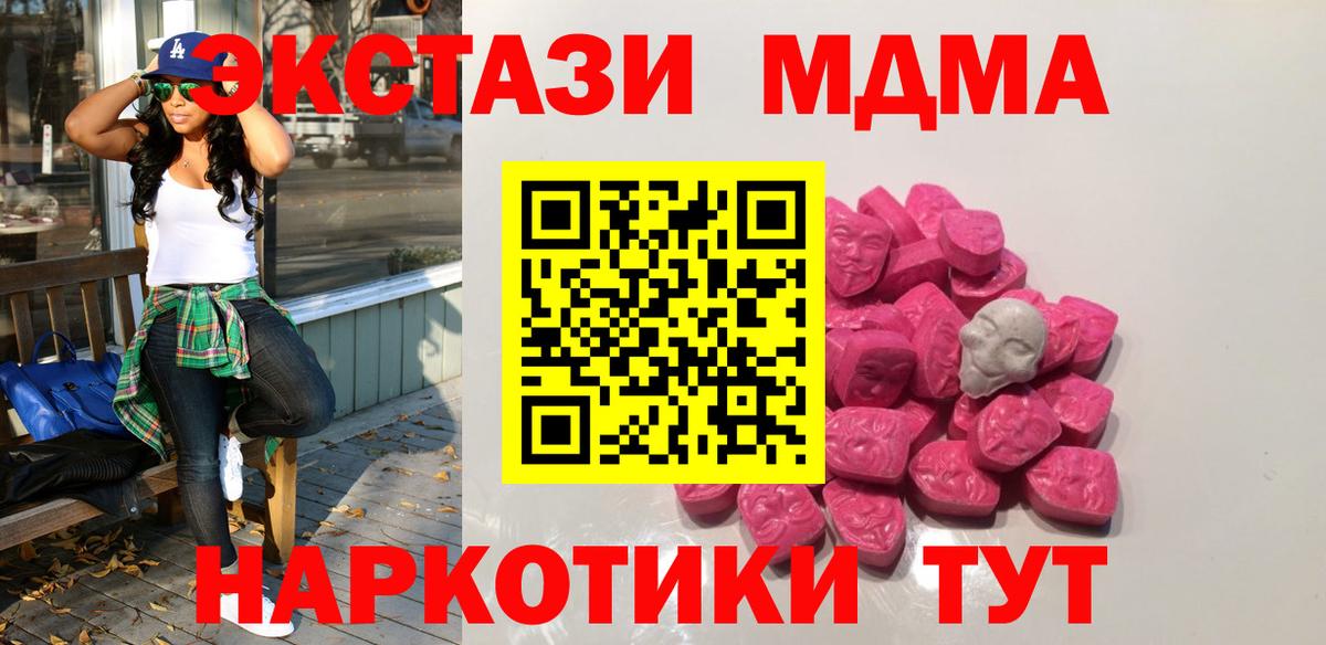 МДМА кристаллы Лесной