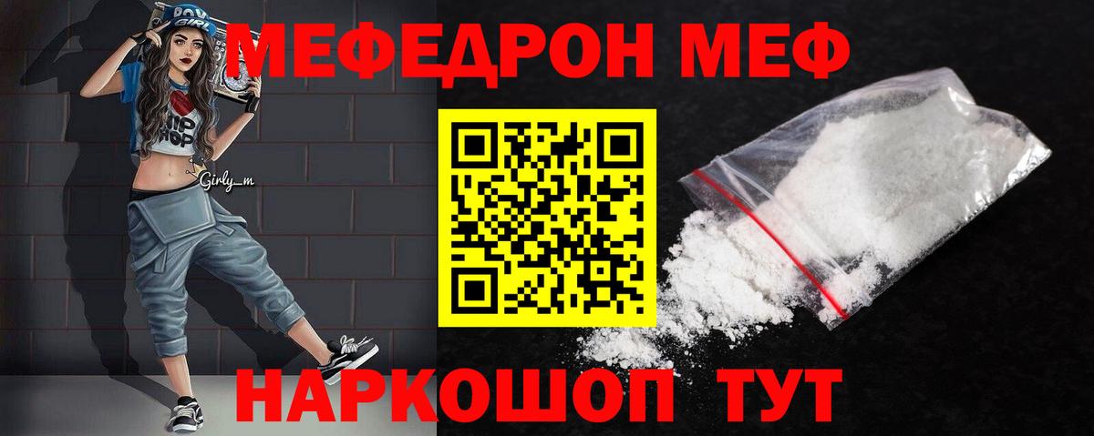 Мефедрон mephedrone  МЯУ-МЯУ  Лесной  Вход с VPN 